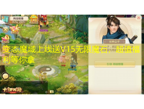 變態(tài)魔域上線送V15無限魔石，超值福利等你拿