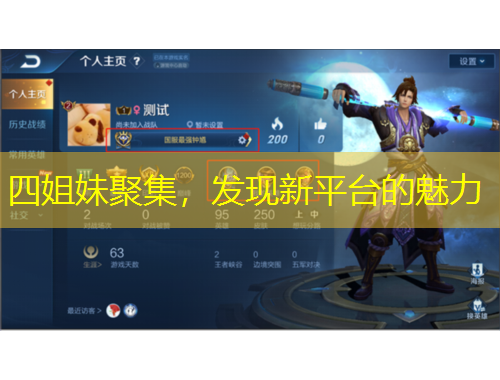 四姐妹聚集，發(fā)現(xiàn)新平臺(tái)的魅力