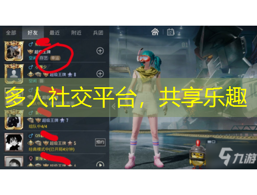 多人社交平臺，共享樂趣