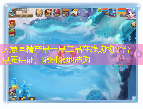 大象國(guó)精產(chǎn)品一品二品在線購(gòu)物平臺(tái)，品質(zhì)保證，隨時(shí)隨地選購(gòu)