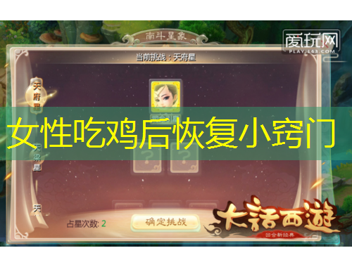 女性吃雞后恢復(fù)小竅門