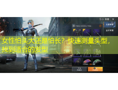 女性怕頭大還是怕長(zhǎng)？快速測(cè)量頭型，找到適合的發(fā)型