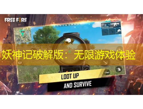 妖神記破解版：無限游戲體驗(yàn)