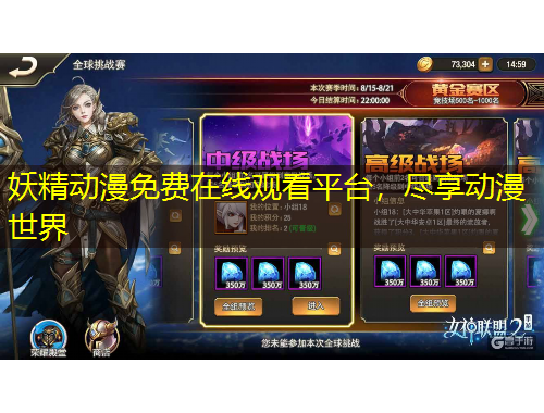 妖精動漫免費在線觀看平臺，盡享動漫世界