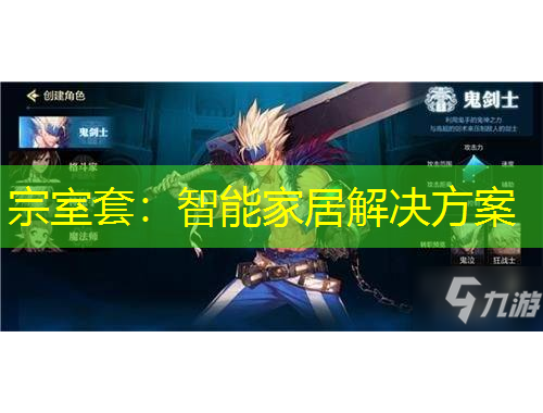 宗室套：智能家居解決方案