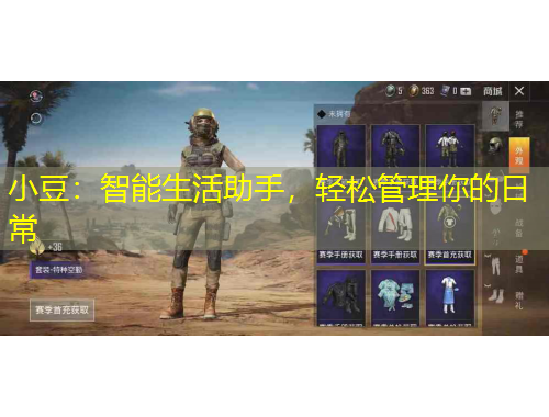 小豆：智能生活助手，輕松管理你的日常