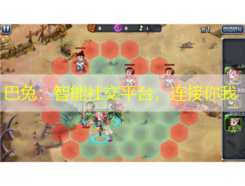 巴兔：智能社交平臺(tái)，連接你我