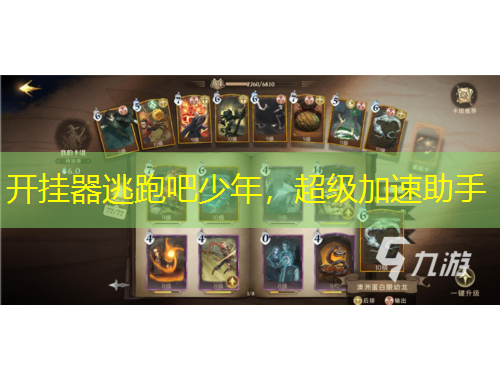 開掛器逃跑吧少年，超級加速助手