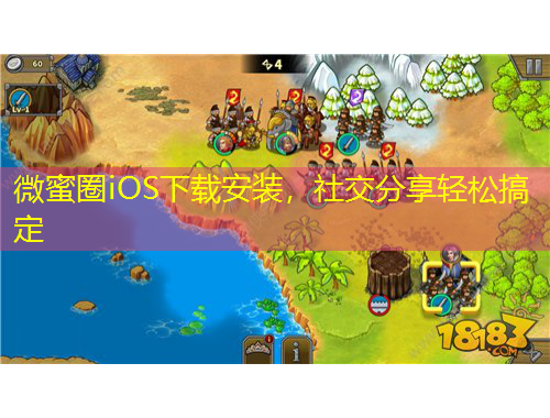 微蜜圈iOS下載安裝，社交分享輕松搞定