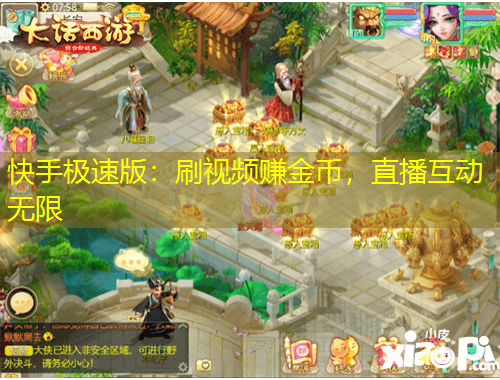 快手極速版：刷視頻賺金幣，直播互動(dòng)無限