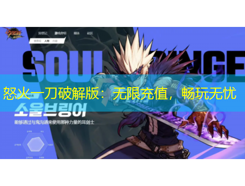 怒火一刀破解版：無限充值，暢玩無憂