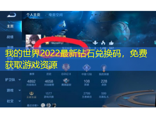 我的世界2022最新鉆石兌換碼，免費獲取游戲資源