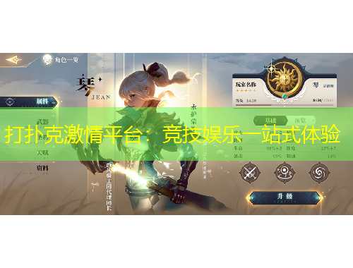 打撲克激情平臺：競技娛樂一站式體驗