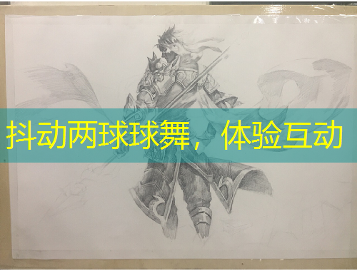 抖動兩球球舞，體驗互動