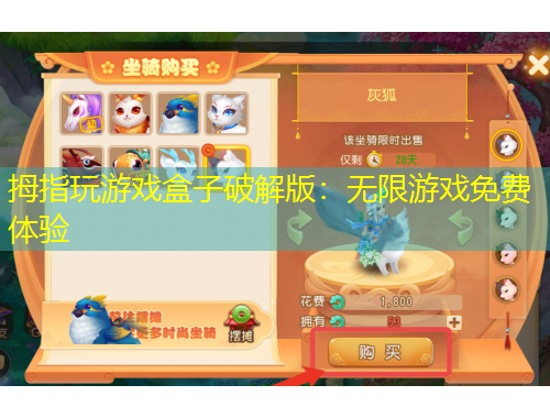 拇指玩游戲盒子破解版：無限游戲免費體驗