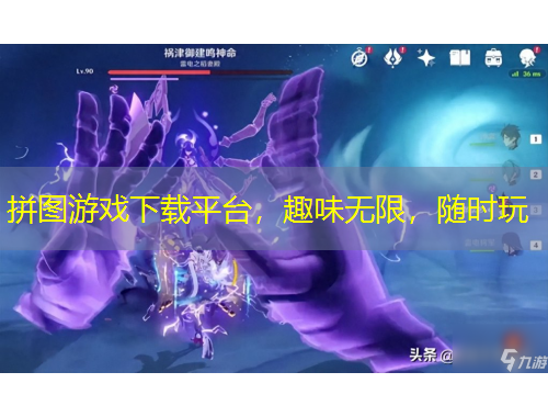 拼圖游戲下載平臺(tái)，趣味無限，隨時(shí)玩