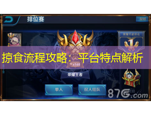 掠食流程攻略：平臺(tái)特點(diǎn)解析