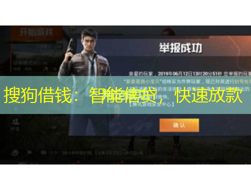 搜狗借錢：智能信貸，快速放款