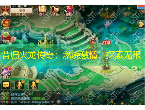 昔歸火龍傳奇：燃燒激情，探索無限