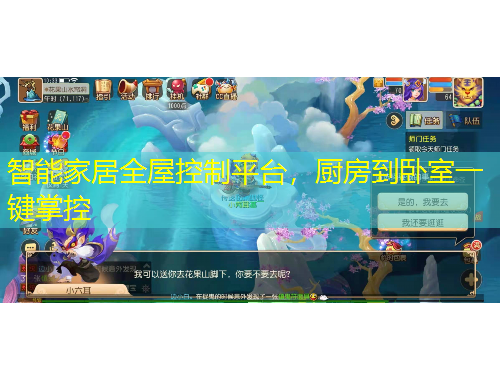 智能家居全屋控制平臺(tái)，廚房到臥室一鍵掌控