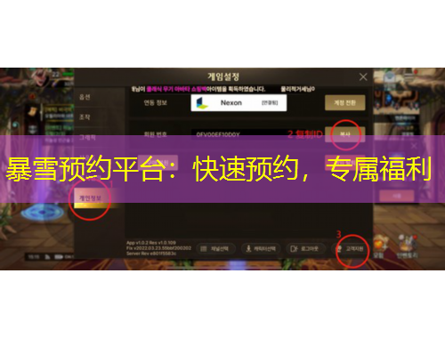 暴雪預約平臺：快速預約，專屬福利