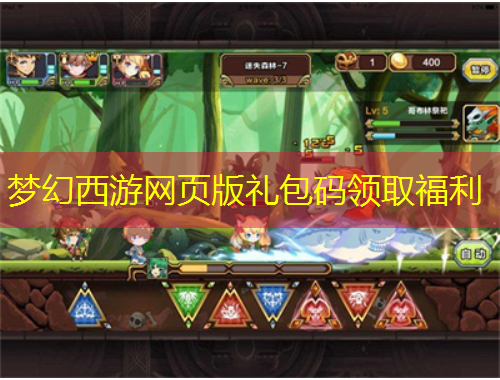 夢幻西游網(wǎng)頁版禮包碼領(lǐng)取福利