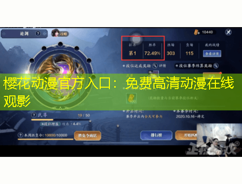 櫻花動(dòng)漫官方入口：免費(fèi)高清動(dòng)漫在線觀影