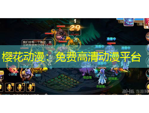 櫻花動漫：免費高清動漫平臺