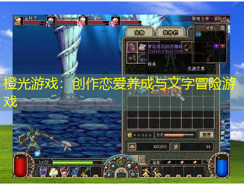 橙光游戲：創(chuàng)作戀愛養(yǎng)成與文字冒險游戲