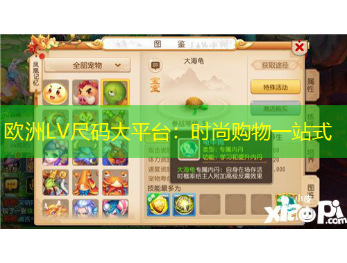 歐洲LV尺碼大平臺：時尚購物一站式