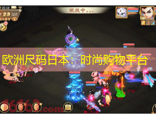 歐洲尺碼日本：時尚購物平臺