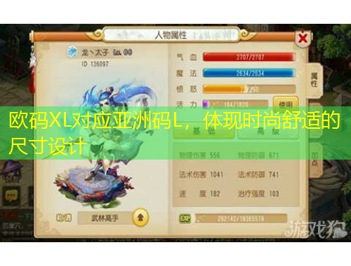 歐碼XL對應亞洲碼L，體現(xiàn)時尚舒適的尺寸設計