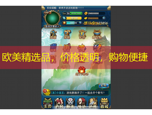 歐美精選品，價(jià)格透明，購物便捷