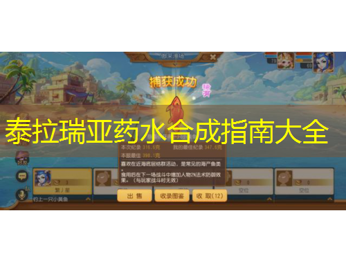 泰拉瑞亞藥水合成指南大全