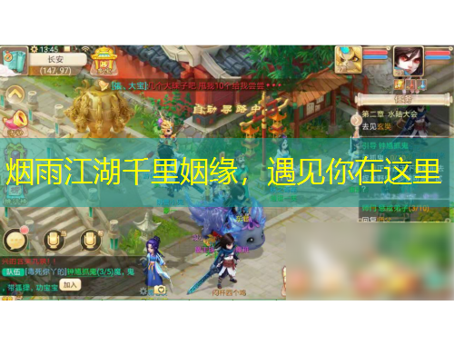 煙雨江湖千里姻緣，遇見(jiàn)你在這里