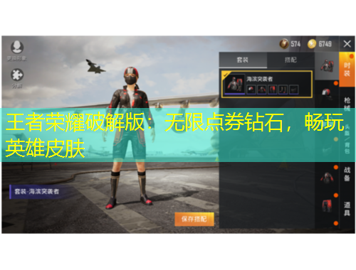 王者榮耀破解版：無限點券鉆石，暢玩英雄皮膚