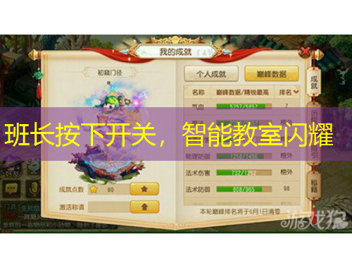 班長(zhǎng)按下開(kāi)關(guān)，智能教室閃耀