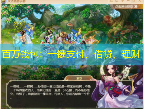 百萬錢包：一鍵支付、借貸、理財(cái)