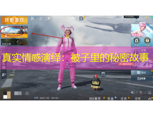 真實(shí)情感演繹：被子里的秘密故事