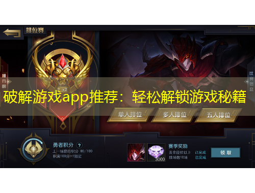 破解游戲app推薦：輕松解鎖游戲秘籍