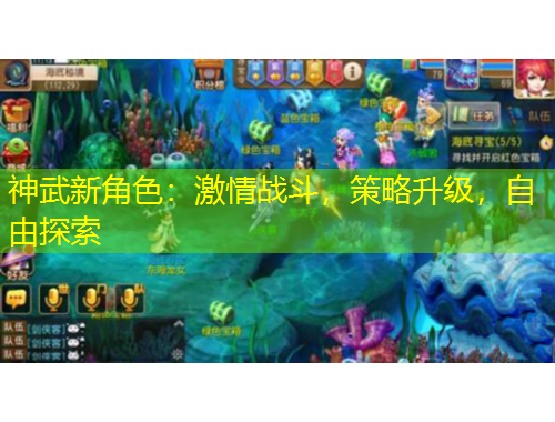 神武新角色：激情戰(zhàn)斗，策略升級，自由探索