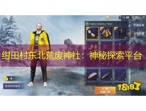 紺田村東北荒廢神社：神秘探索平臺(tái)