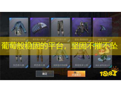 葡萄般穩(wěn)固的平臺，堅固不摧不墜