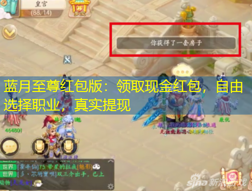 藍(lán)月至尊紅包版：領(lǐng)取現(xiàn)金紅包，自由選擇職業(yè)，真實(shí)提現(xiàn)
