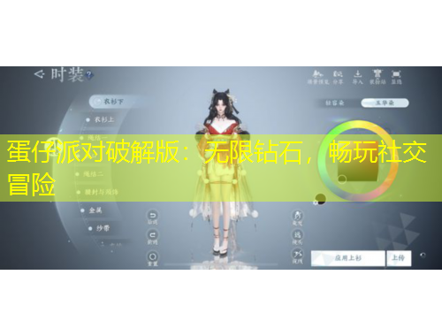 蛋仔派對破解版：無限鉆石，暢玩社交冒險