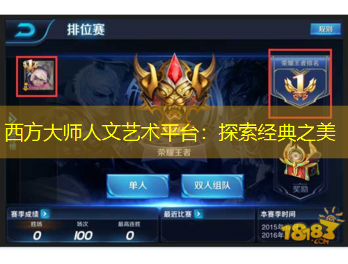 西方大師人文藝術(shù)平臺：探索經(jīng)典之美