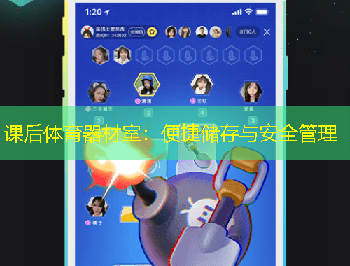 課后體育器材室：便捷儲存與安全管理