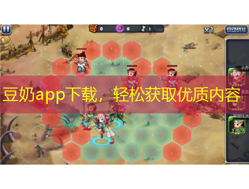 豆奶app下載，輕松獲取優(yōu)質(zhì)內(nèi)容