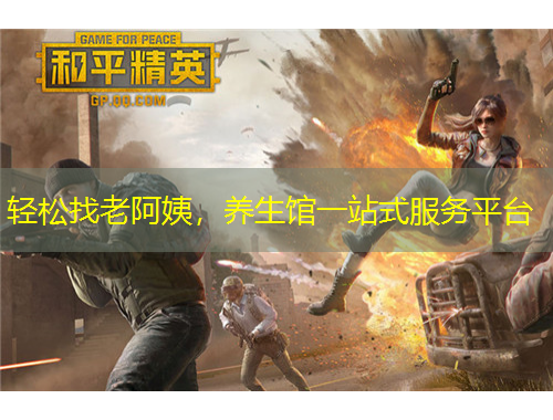 輕松找老阿姨，養(yǎng)生館一站式服務(wù)平臺(tái)