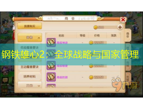 鋼鐵雄心2：全球戰(zhàn)略與國(guó)家管理